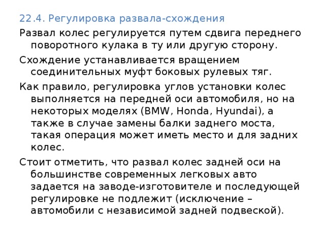 Занятие 22 Средства для измерения и регулировки развал-схождения колес ...