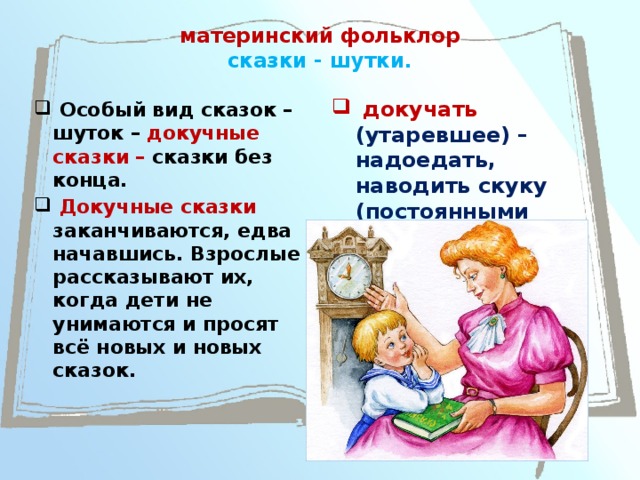 Материнский фольклор презентация