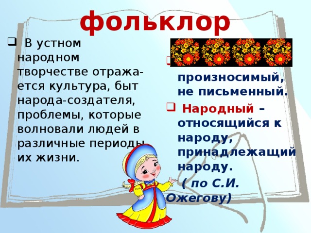 План по фольклору