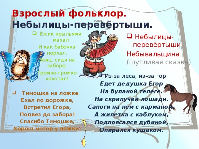 Небылицы перевертыши