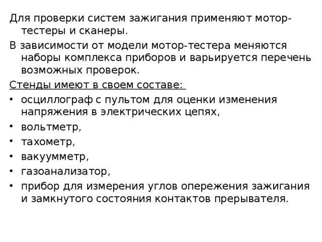 Средства технического диагностирования автомобилей