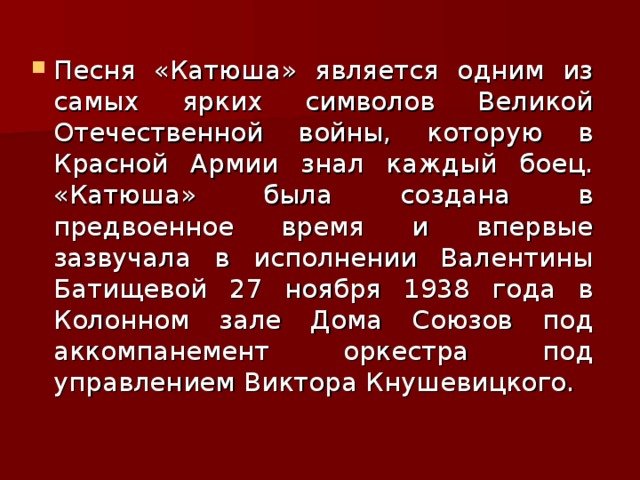 Анализ песни катюша по литературе 8 класс по плану