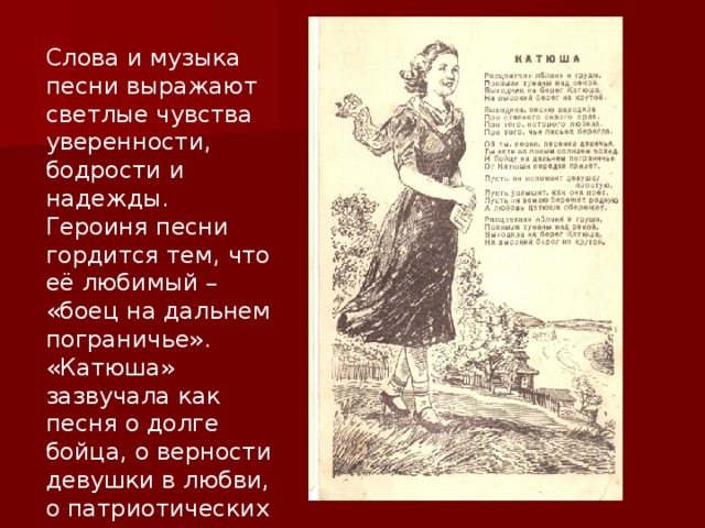 Анализ песни катюша по литературе 8 класс по плану