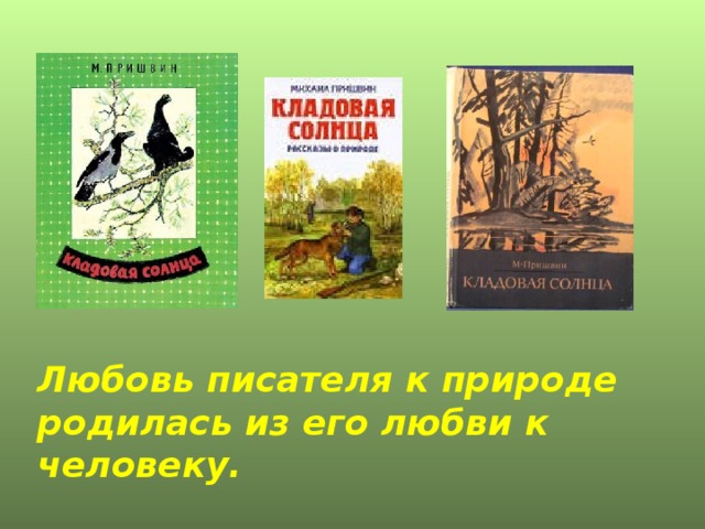 Сказка кладовая солнца читать полностью с картинками бесплатно