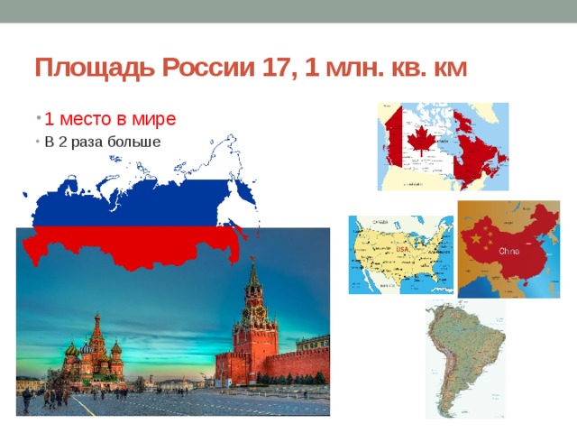 Площадь россии