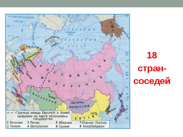 Соседние государства. Политическая карта России страны соседи. Карта России с границами стран соседей. Государства граничащие с Россией на карте.