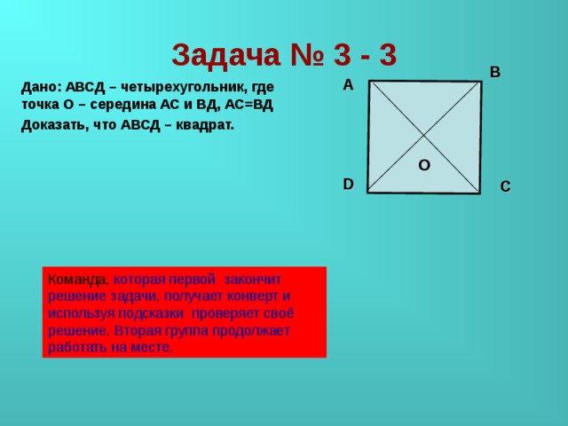 Как определить центр квадрата. Квадрат АВСД. Четырехугольник АВСД. Центр квадрата. Середина квадрата.