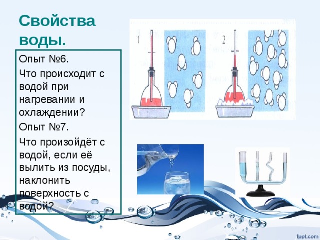 Вода практическая работа свойства воды презентация 3 класс школа россии