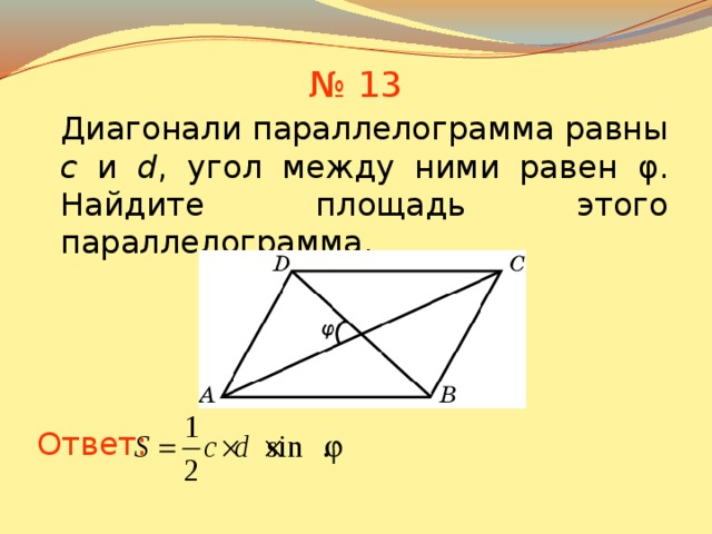 площадь параллелограмма задачи 8 класс атанасян