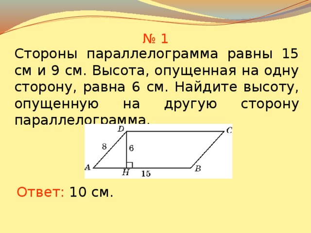 Найдите высоту опущенную