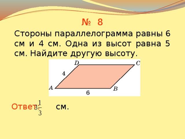 площадь параллелограмма задачи 8 класс атанасян