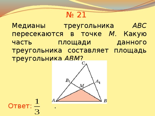 Площадь треугольника PR. S PR площадь треугольника. Презентация площади треугольника
