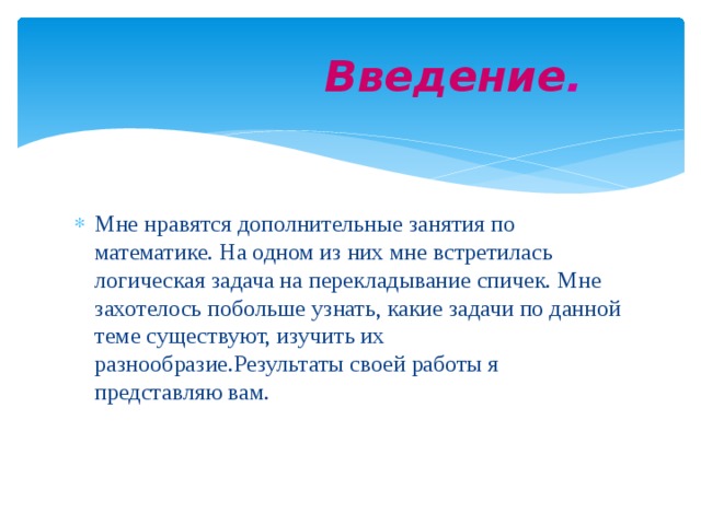 Введение .