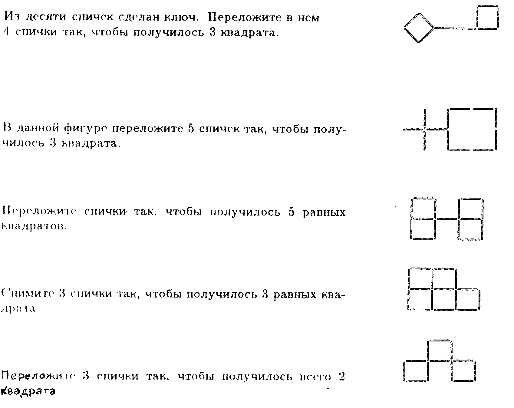 Игры и развлечения со спичками