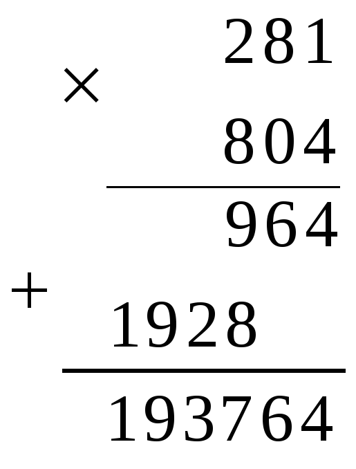 Умножение трехзначных чисел на трехзначные. Умножение на трёх значные числа. Письменное умножение на трехзначное число. Умножение многозначных чисел.