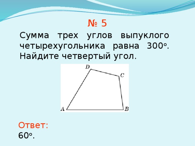 Найдите если ответ дайте в градусах