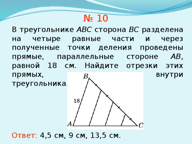 Найдите длину его средней линии параллельной ас