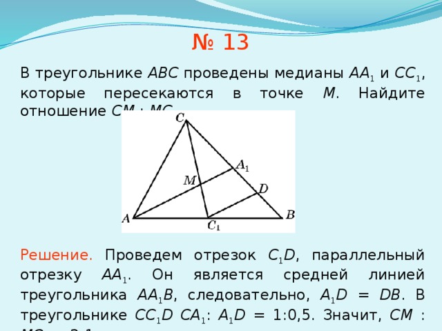 Abc bc bm медиана. Медианы треугольника АВС. Медианы треугольника АБС. Медианы треугольника пересекаются в точке м. Медианы треугольника АВС пересекаются в точке м.