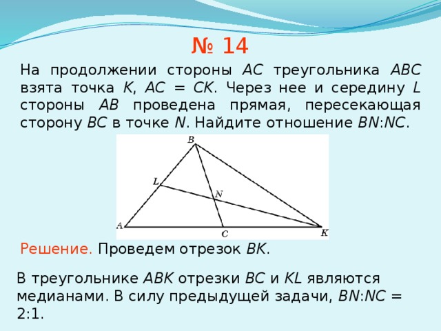 От стороны б до ас. Треугольник со сторонами АВС. На стороне АС треугольника. Точка k середина стороны BC треугольника ABC. В треугольнике ABC на стороне AC.