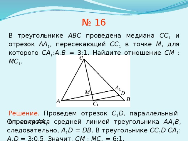 В треугольнике авс проведена прямая. Треугольник АВС, вв1,сс1,аа1-медиана3площадь АБС =369. В треугольнике АВС в1 Медиана. Медианы треугольника АВС. В треугольнике BFK проведена Медиана.