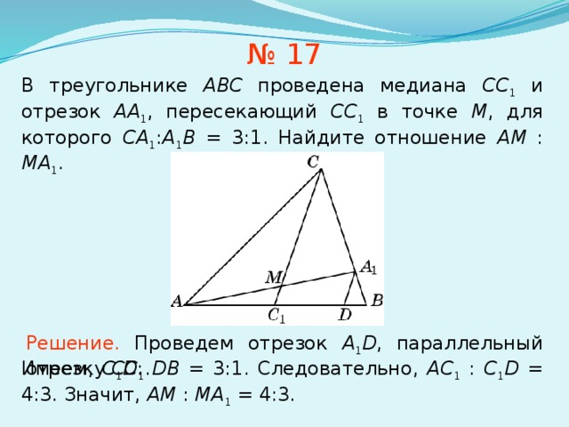 Треугольник abc с основанием ab. В треугольнике АВС проведены Медианы. В треугольнике ABC проведены Медианы. Треугольник АВС. В В треугольнике ABC провели.