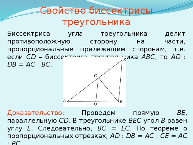 Прямая делящая треугольник