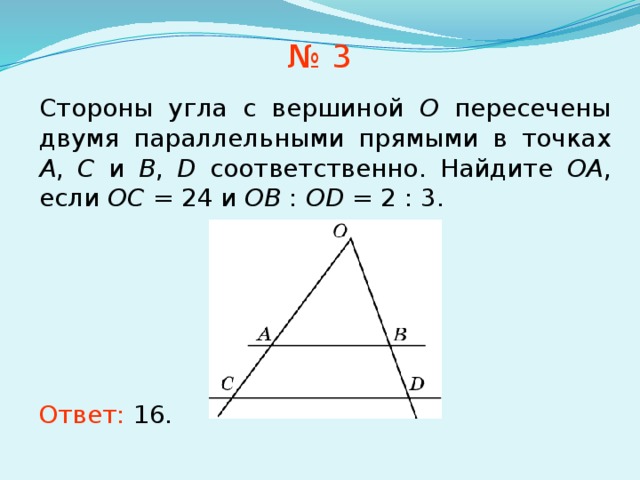 Геометрия 8 класс теорема фалеса самостоятельная