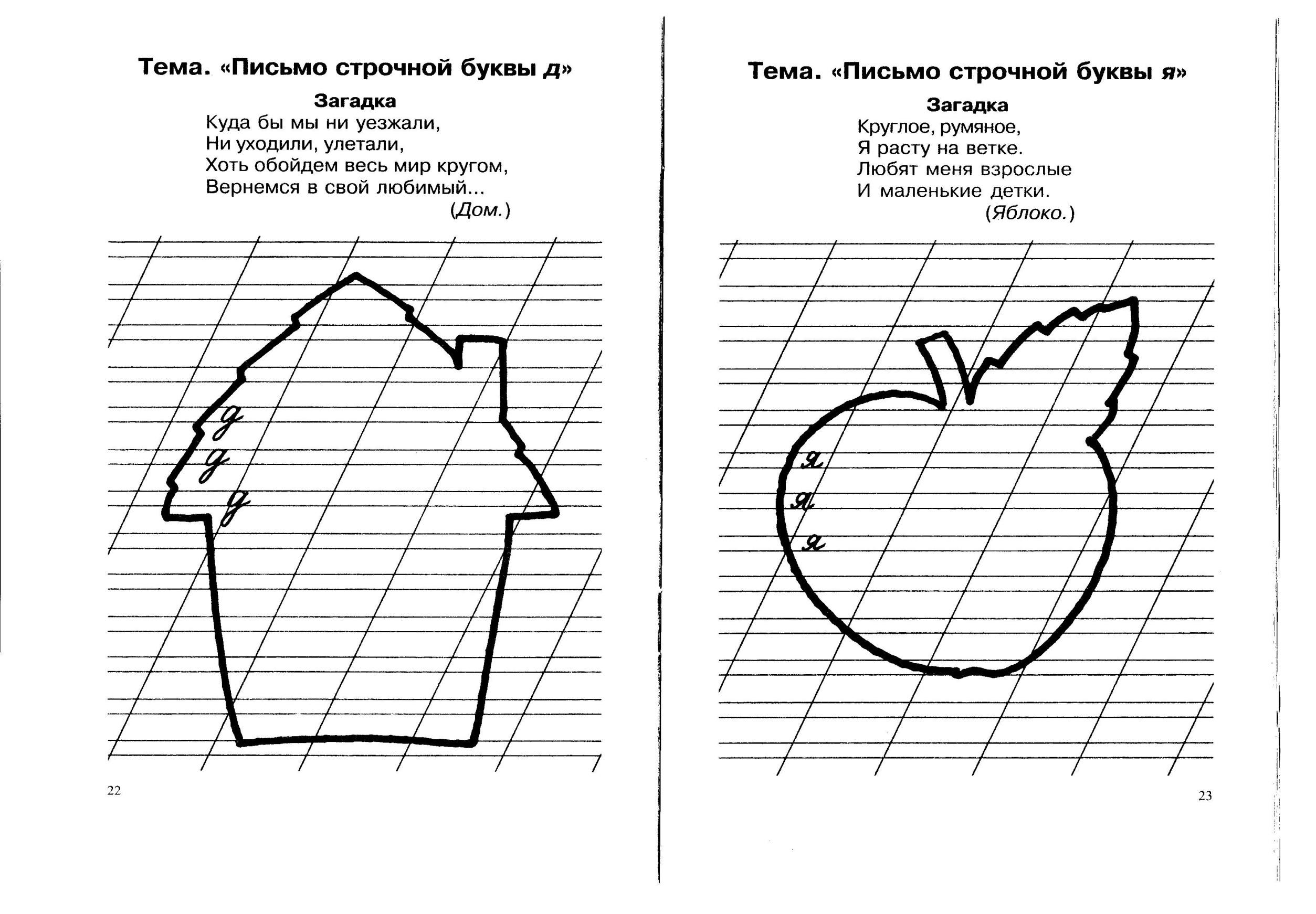 Методика стрижаковой от рисунка к букве