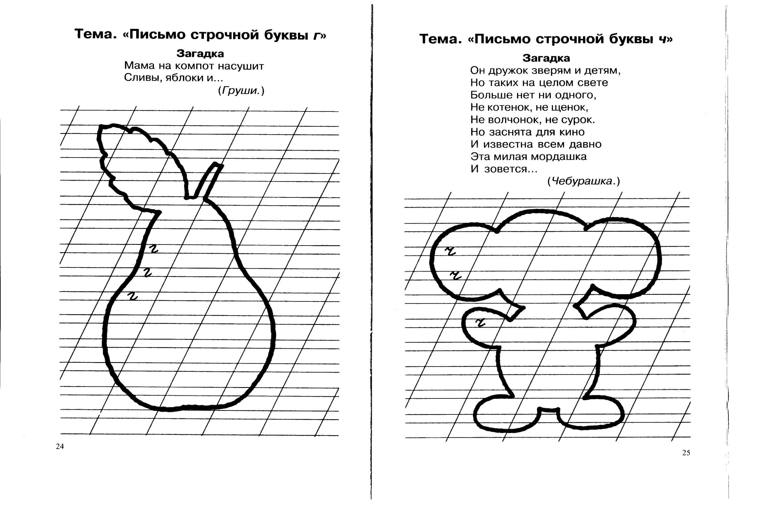 Технологическая карта урока письма 1 класс школа россии