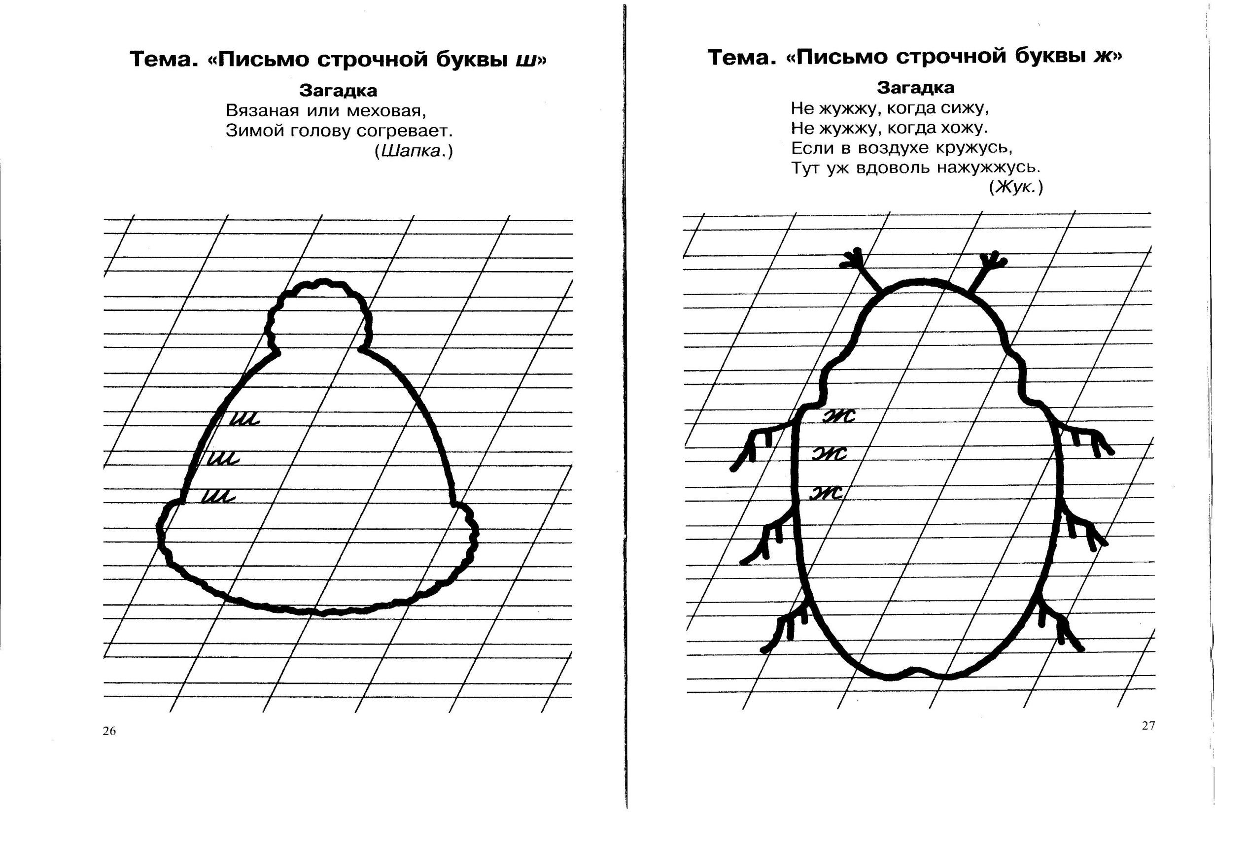 Методика стрижаковой от рисунка к букве