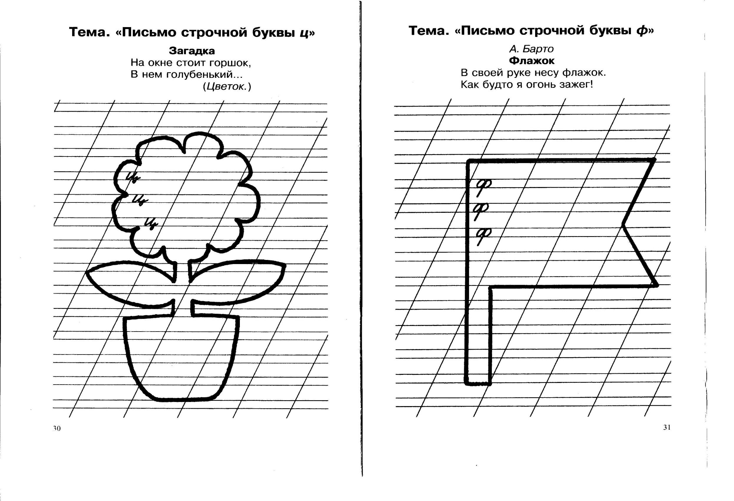 План конспект по письму 1 класс