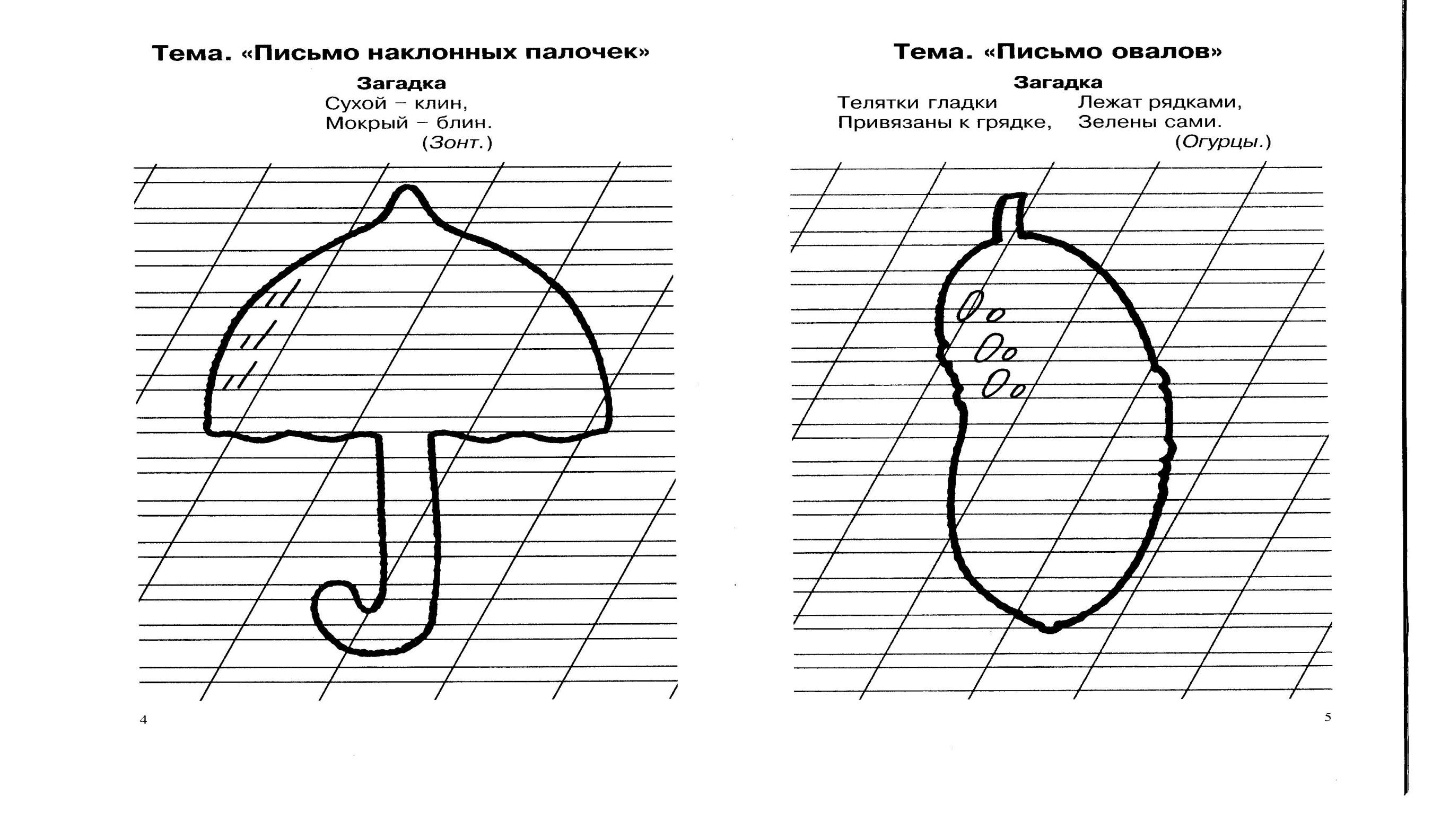 Чистописание письмо 1 класс образцы