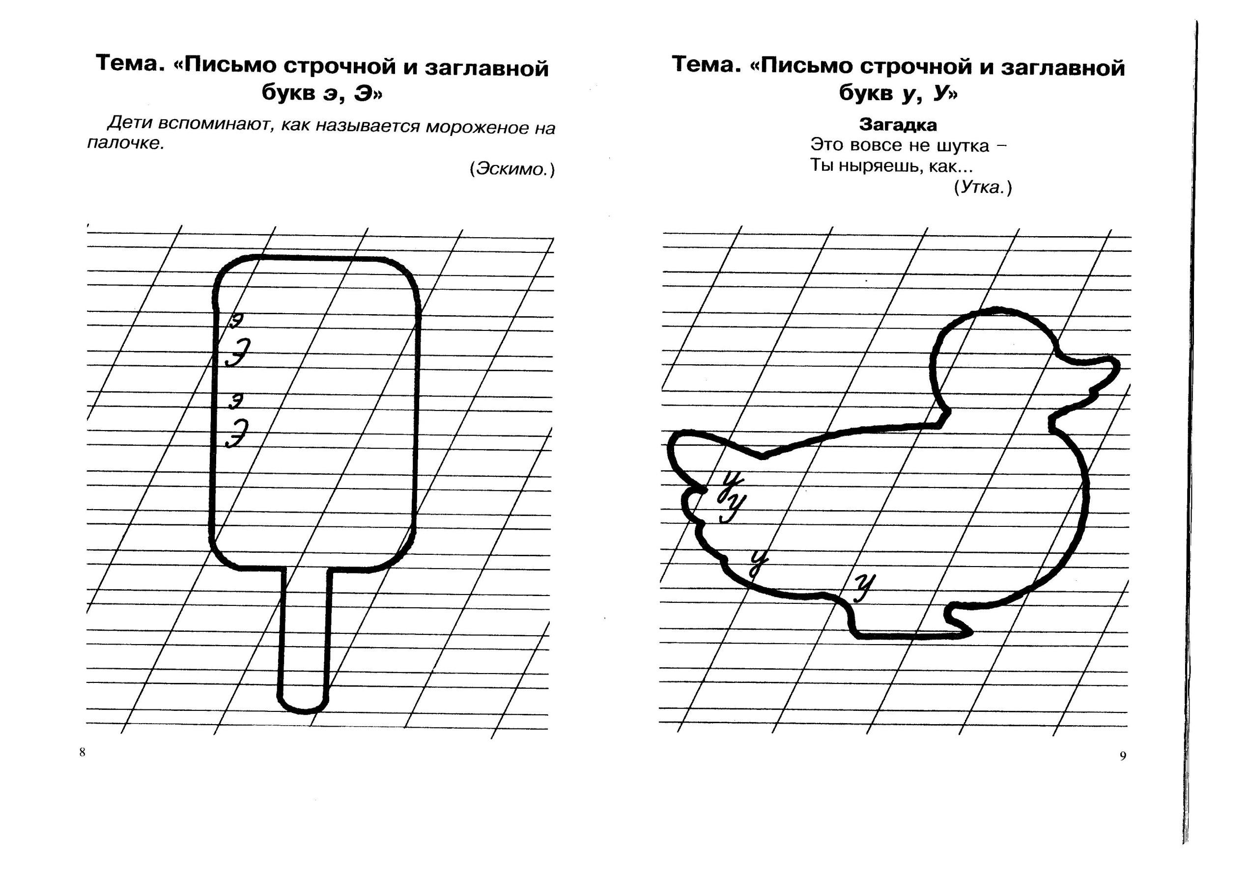 Чистописание подготовка к школе образцы