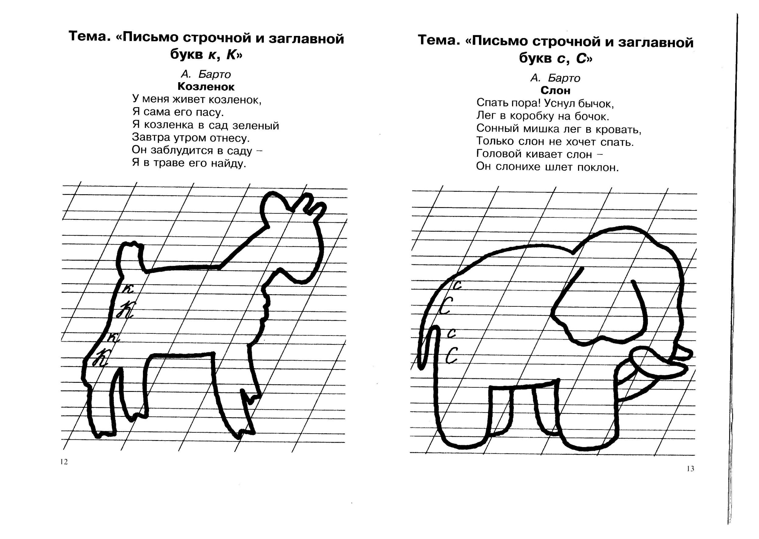 Конспект заглавная буква 1 класс