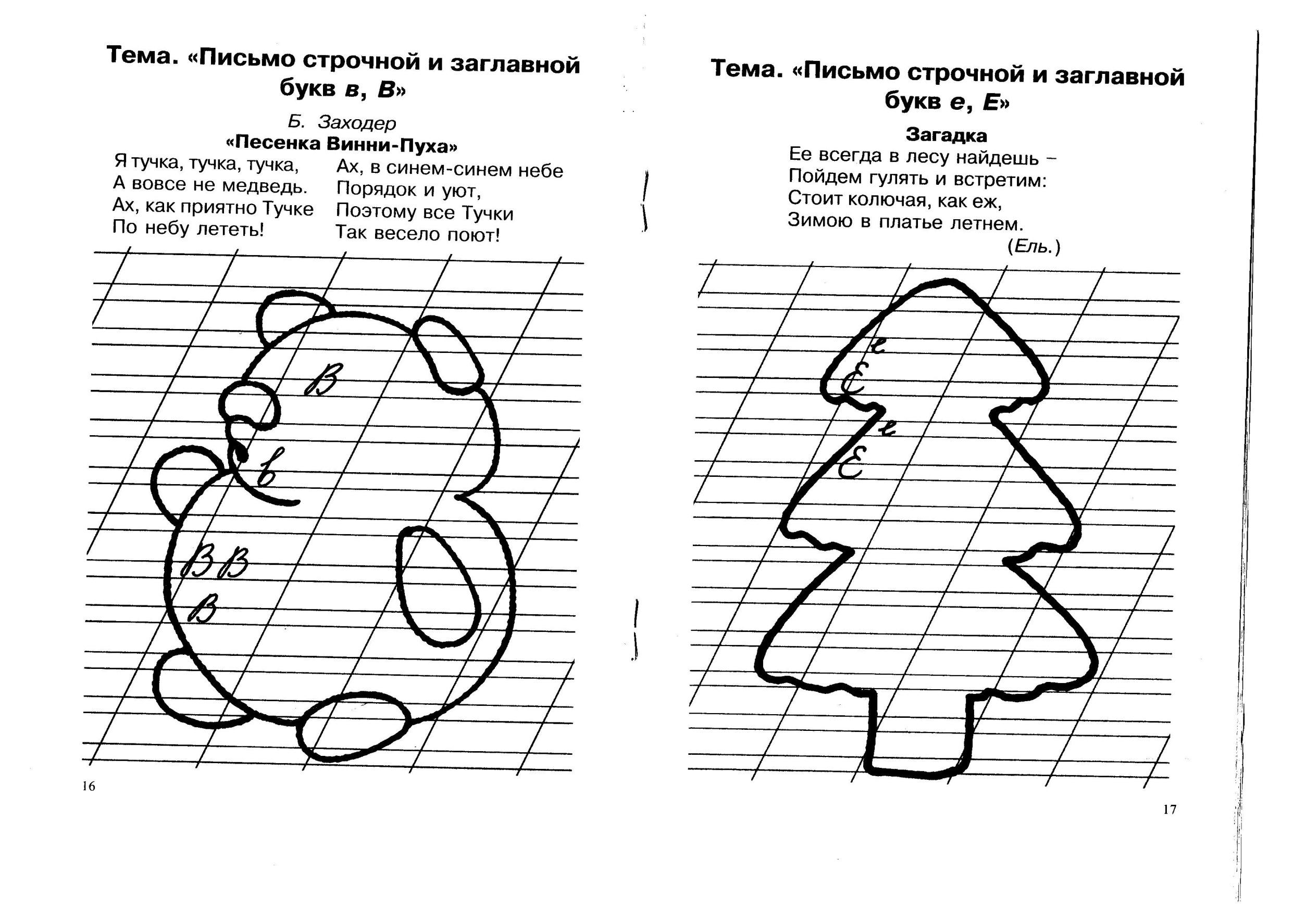 Заглавная буква в словах 1 класс школа россии презентация закрепление