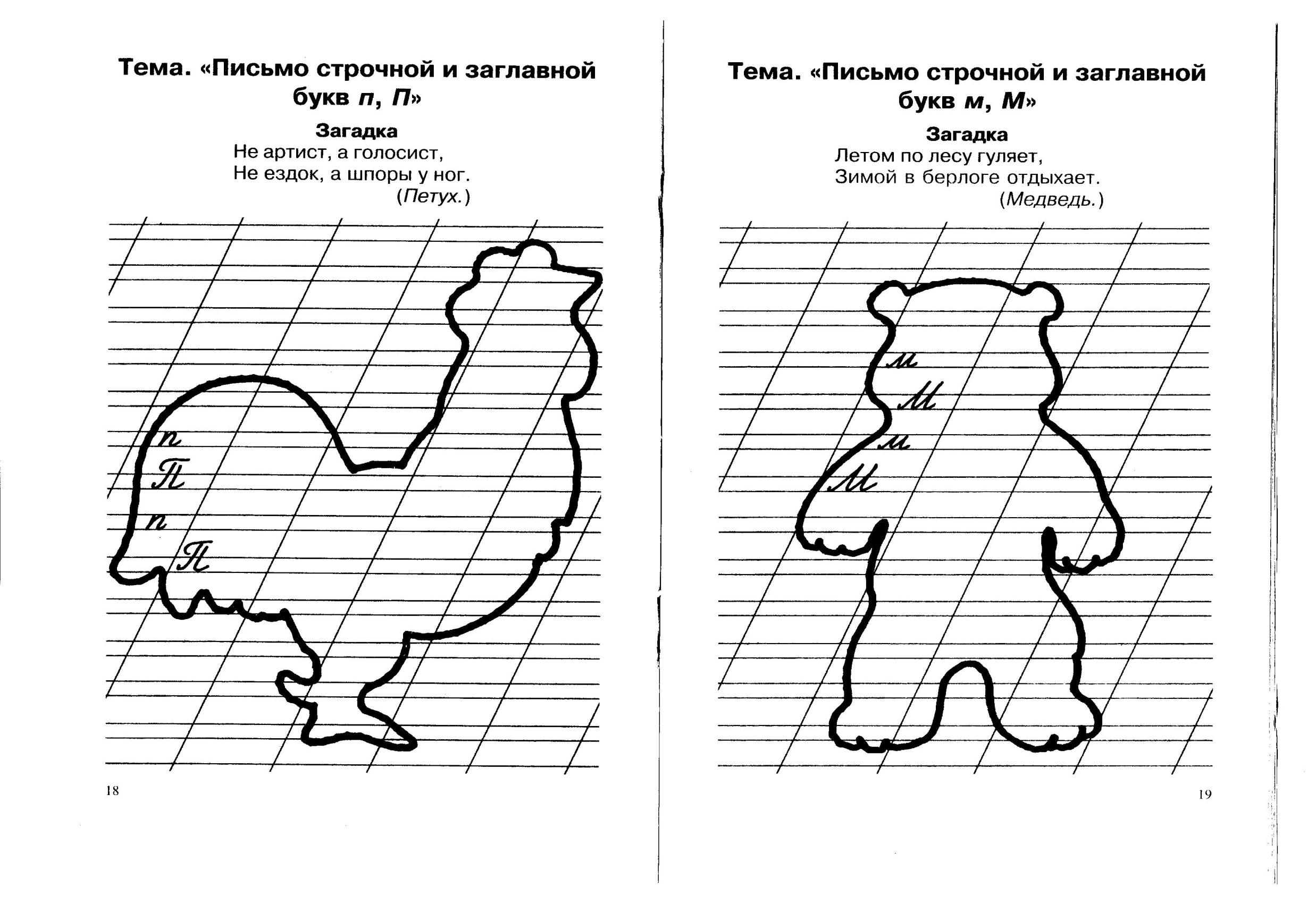 Поурочные письмо 1 класс. Письмо строчной в. Письмо строчной и заглавной буквы л. Занимательное Чистописание. Занимательные задания по чистописанию.