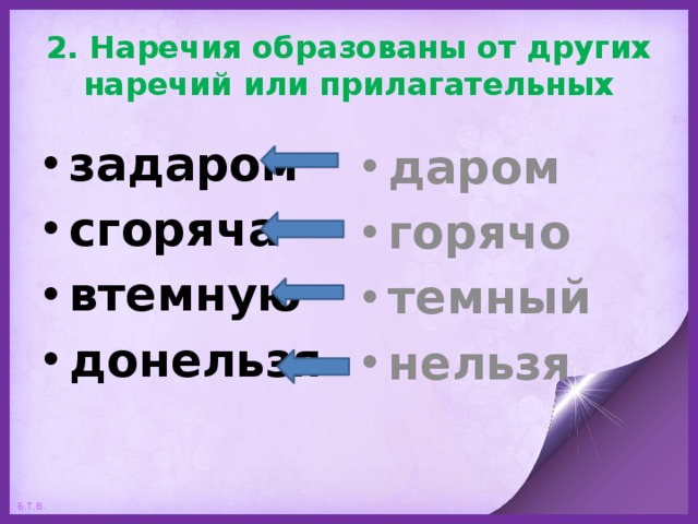 Иные наречия