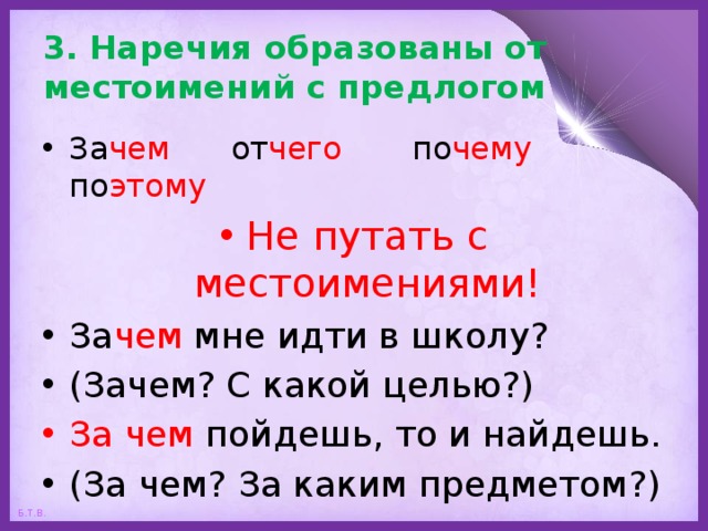 Презентация правописание наречий образованных от существительных и местоимений