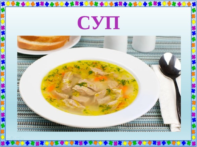 СУП 
