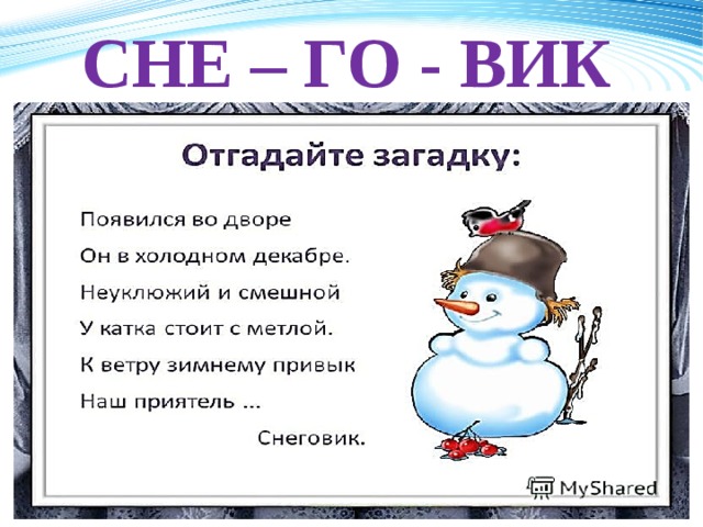 СНЕ – ГО - ВИК 120 70 50 30 2008 2009 2010 2011 