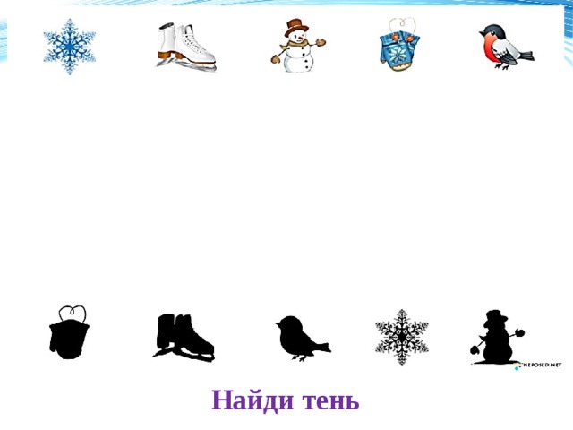 Найди тень 