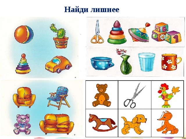 Найди лишнее 
