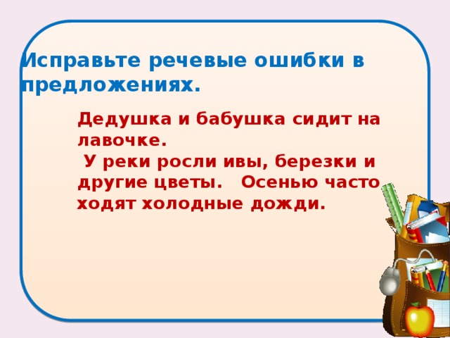 Схема предложения у реки растет ива