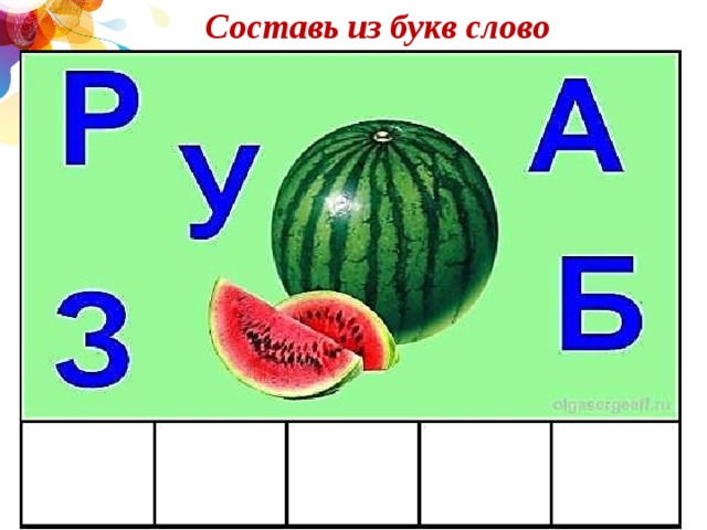 Сокет слова из этих букв