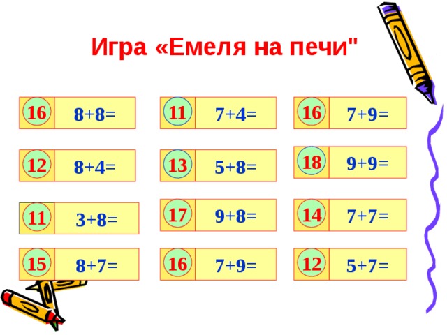 Игра «Емеля на печи