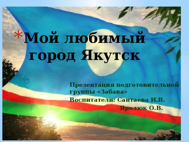 О якутске презентация