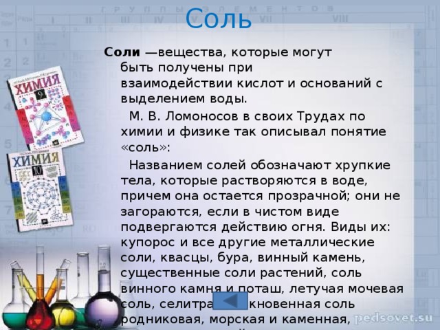 Соль сканворд 4. Кроссворд соли основания и кислоты. Кроссворд по химии соли. Кроссворд по солям химия 8. Кроссворд по солям.