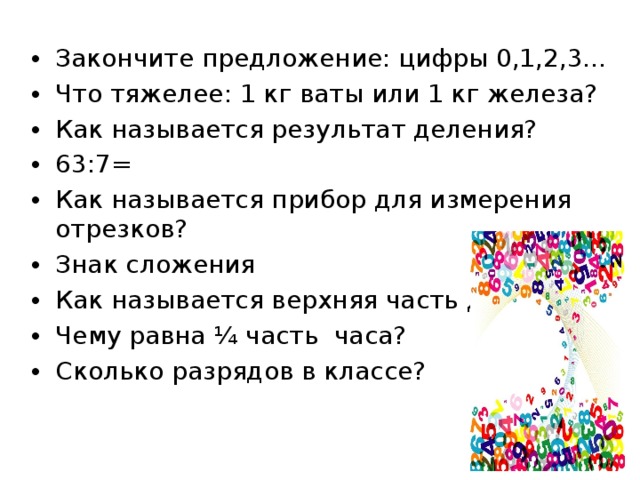 Предложения с цифрами. Цифра 4 в предложении. Предложение с цифрой сорок. Предложение с цифрой 10.