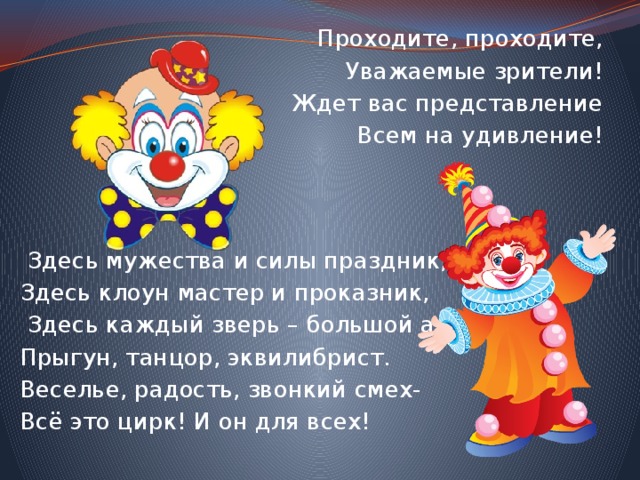 Prezentaciya K Uroku Izobrazitelnogo Iskusstva Hudozhnik I Cirk Cirkovaya Afisha