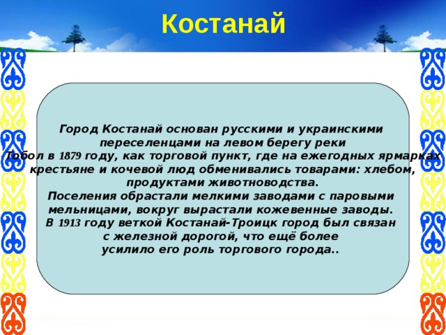 Презентация мой любимый город костанай